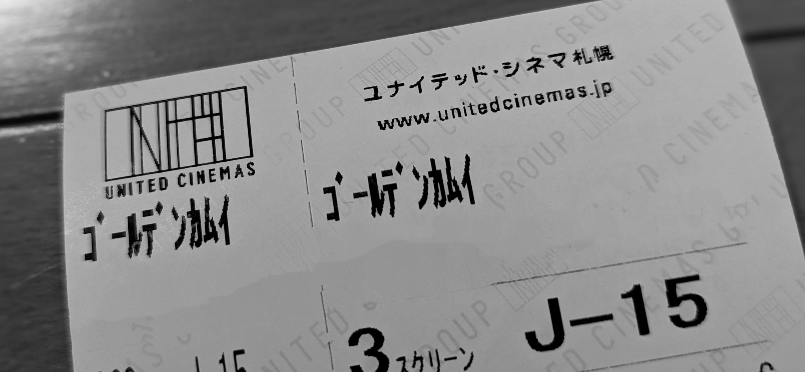 ゴールデンカムイを見てきた