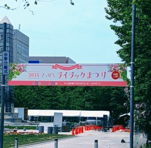 さっぽろライラックまつり