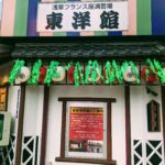 せっかくなので、、東洋館