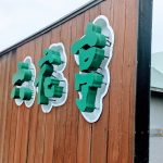 帯広といえば六花亭