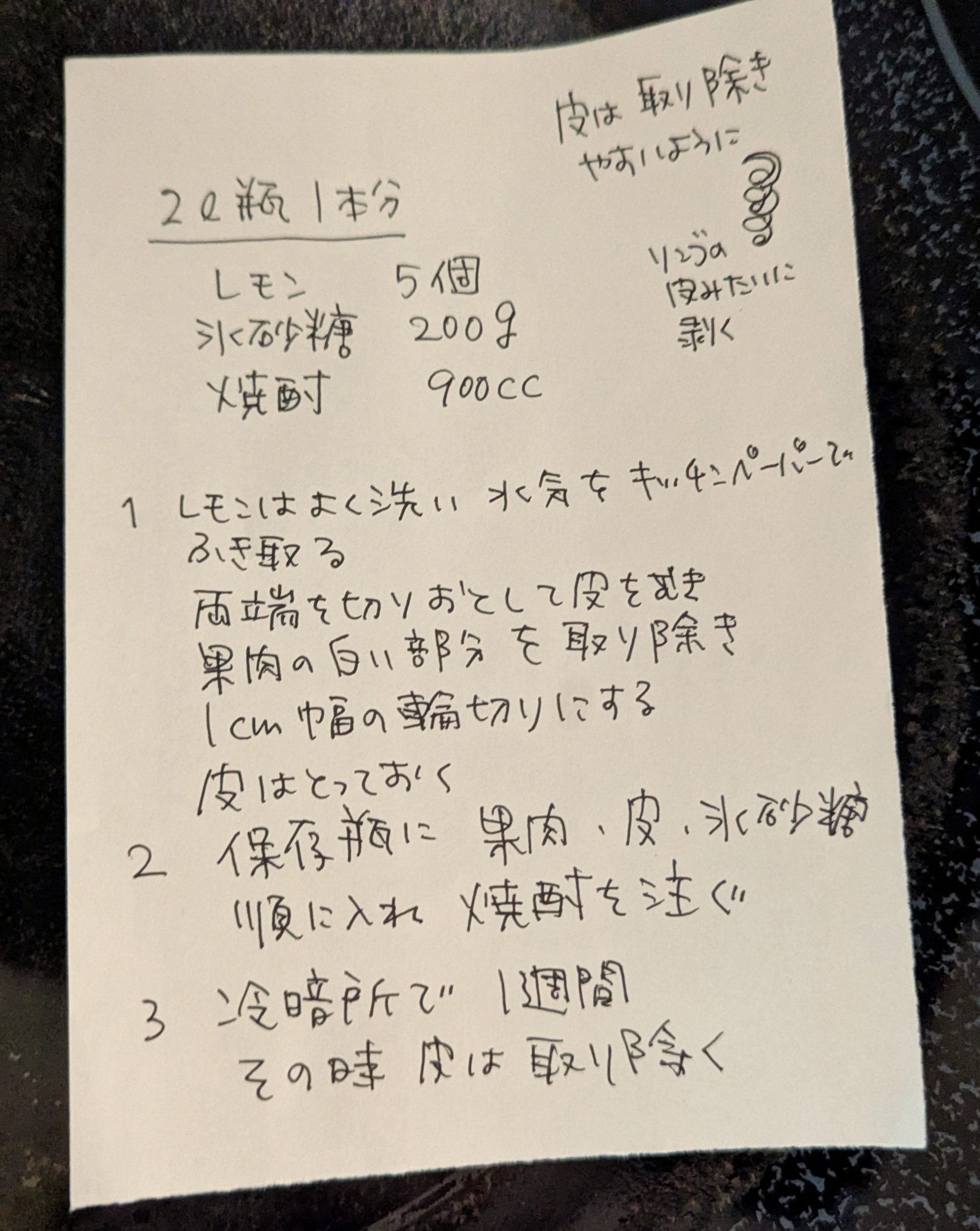 レモンサワーを作ってみたい🍋